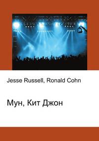 Мун, Кит Джон