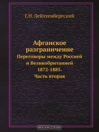 Афганское разграничение