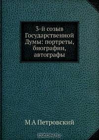 3-й созыв Государственной Думы