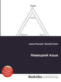 Немецкий язык