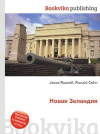 Новая Зеландия