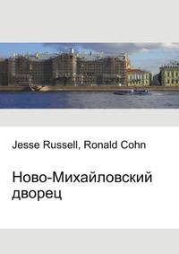 Ново-Михайловский дворец