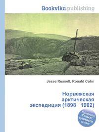 Норвежская арктическая экспедиция (1898 1902)