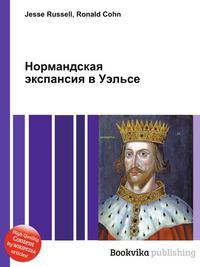 Нормандская экспансия в Уэльсе