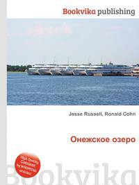 Онежское озеро