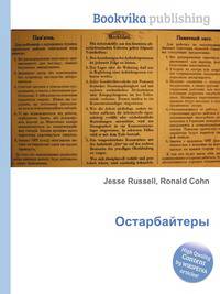 Остарбайтеры