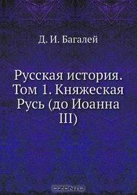 Русская история