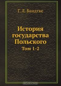 История государства Польского