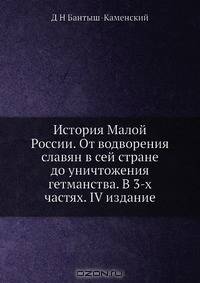 История Малой России