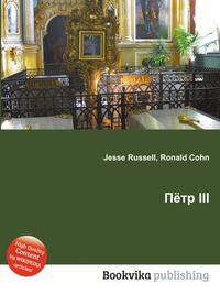 Пётр III