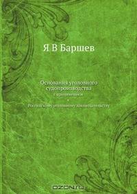 Основания уголовного судопроизводства