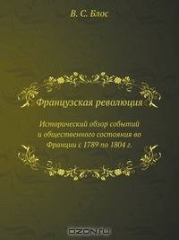 Французская революция