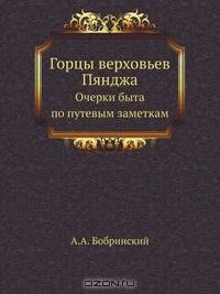 Горцы верховьев Пянджа