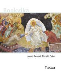 Пасха