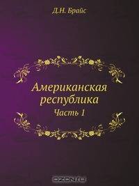 Американская республика