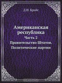 Американская республика