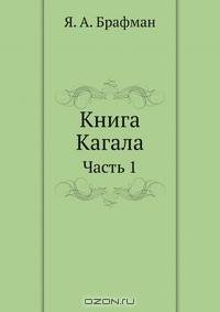 Книга Кагала