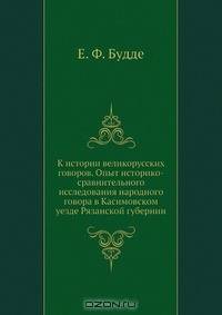 К истории великорусских говоров