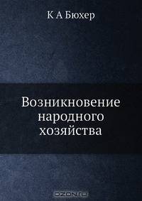Возникновение народного хозяйства