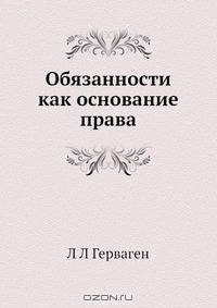 Обязанности как основание права