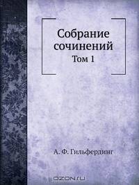 Собрание сочинений