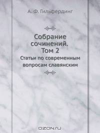 Собрание сочинений. Том 2