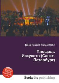 Площадь Искусств (Санкт-Петербург)