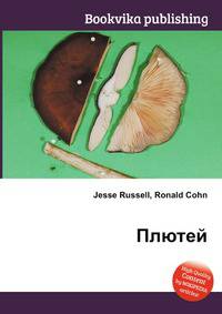 Плютей