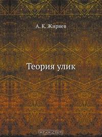 Теория улик