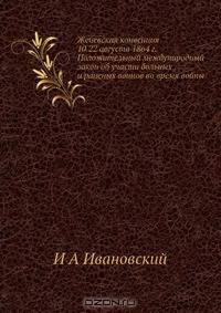 Женевская конвенция 10/22 августа 1864 г