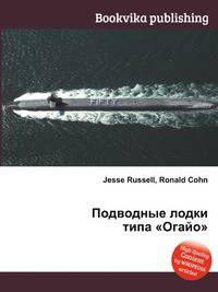 Подводные лодки типа "Огайо"