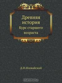 Древняя история