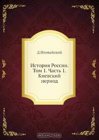 История России