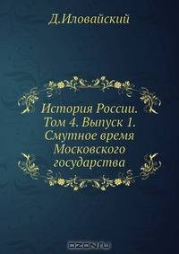История России. Том 4