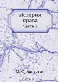 История права