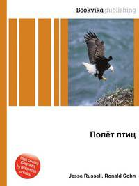 Полёт птиц