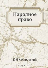 Народное Право
