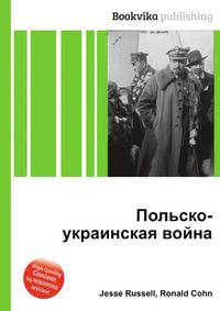 Польско-украинская война