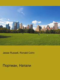Портман, Натали