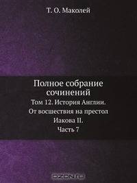 Полное собрание сочинений