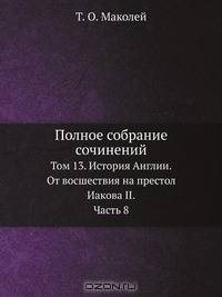 Полное собрание сочинений