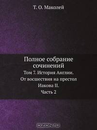 Полное собрание сочинений