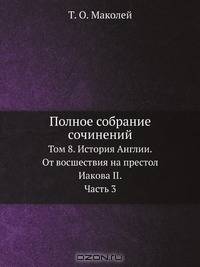 Полное собрание сочинений