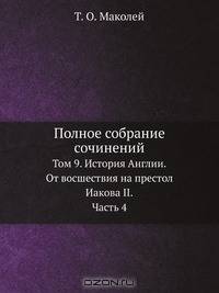 Полное собрание сочинений