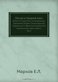 Россия в Средней Азии