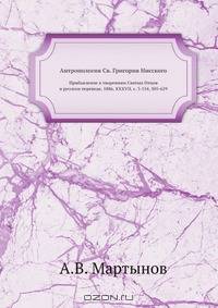 Антропология Св. Григория Нисского