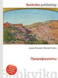 Прерафаэлиты