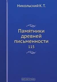 Памятники древней письменности