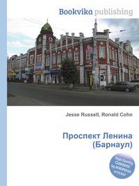 Проспект Ленина (Барнаул)