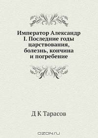 Император Александр I